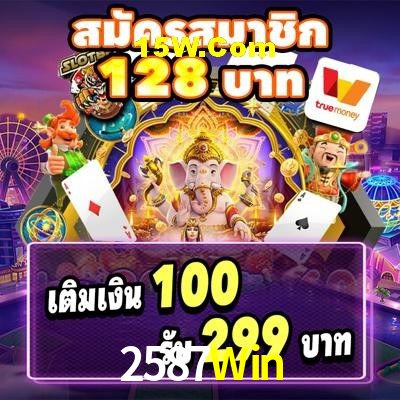 Secure Login 2587Win